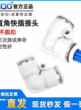 白色精品90度直角气管快插L型两通转角接头PV4 PV6 PV8 PV10 PV12