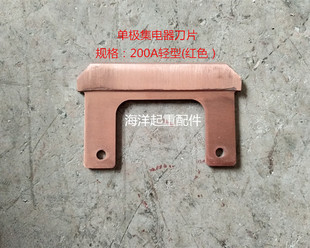 起重用行车供电单极滑触线红色集电器刀片碳刷片轻型200A重型500A