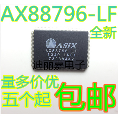 迪丽嘉电子 全新原装 AX88796-LF 太网控制器芯片四面脚QFP128