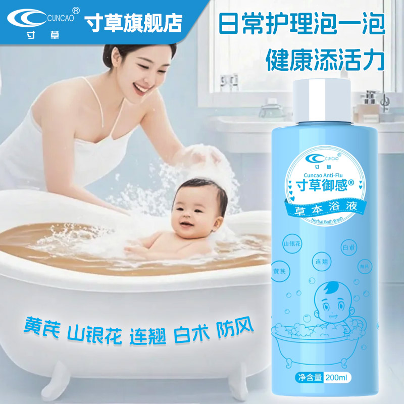 寸草御感草本浴液儿鼻塞流鼻涕泡