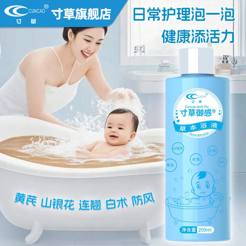 寸草御感草本浴液儿鼻塞流鼻涕泡