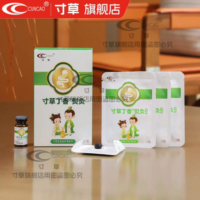 寸草丁香熨灸肠胃肚肚护理舒缓宝宝肚子痛胀气儿童缓解积食肚脐贴