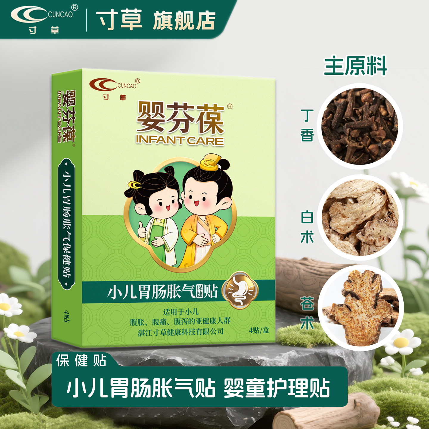寸草小儿胃肠胀气保健贴腹胀腹痛