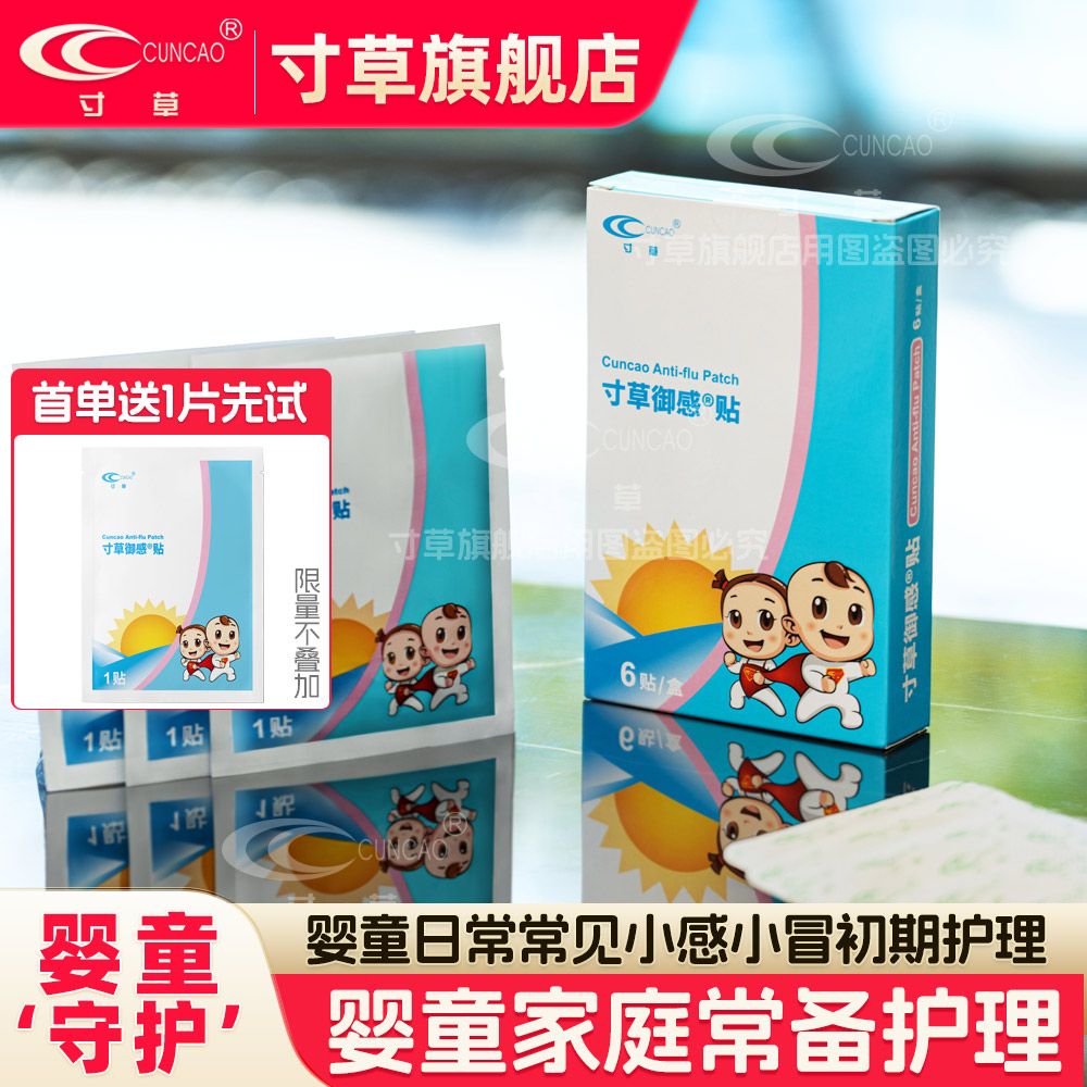 寸草御感贴感冒初期鼻塞流涕护理