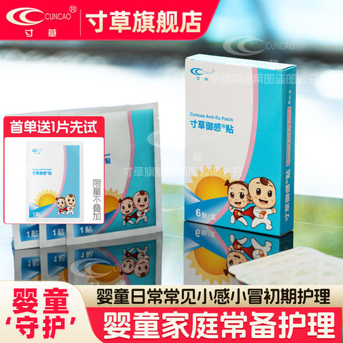 寸草御感贴感冒初期鼻塞流涕护理