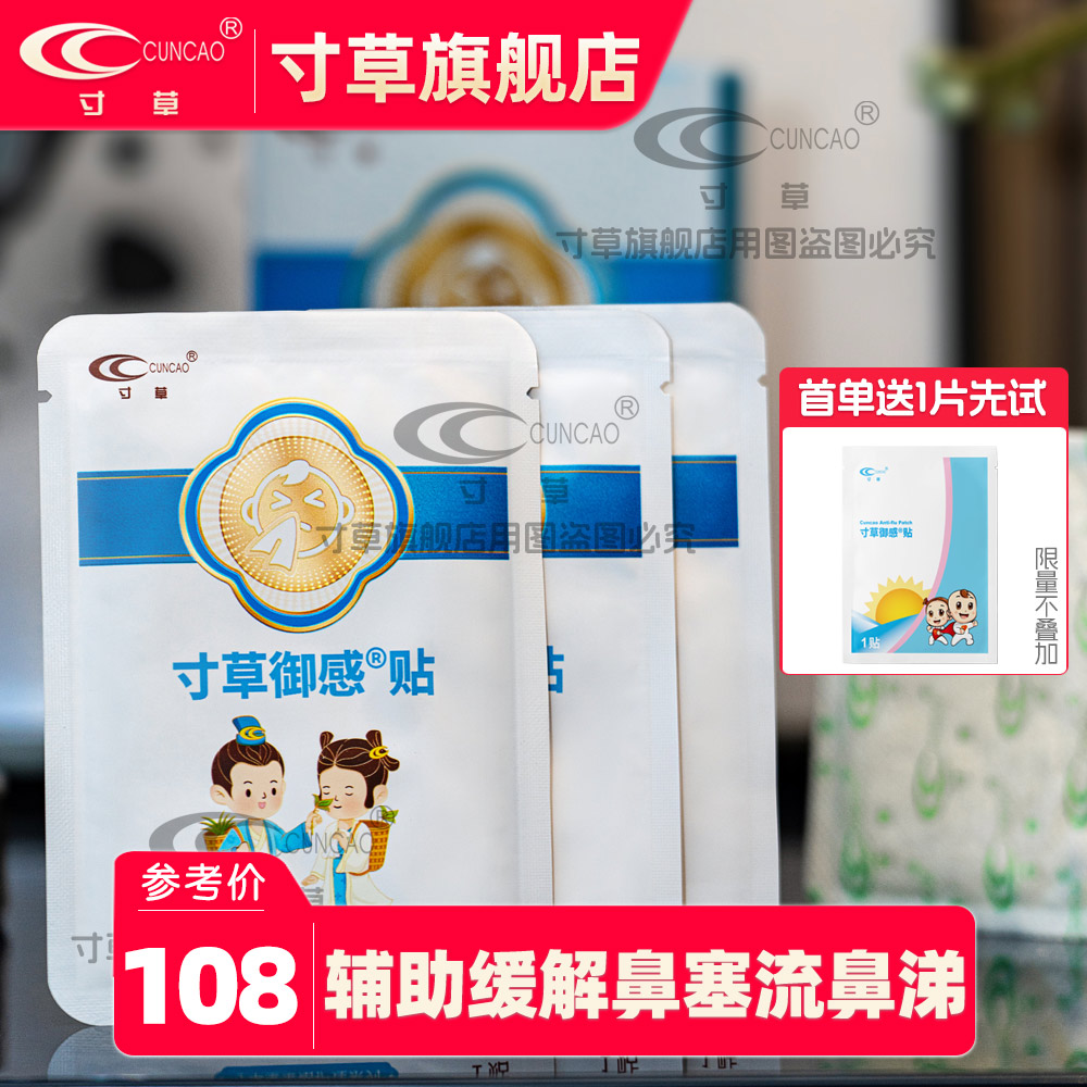 寸草御感贴小儿感冒护理