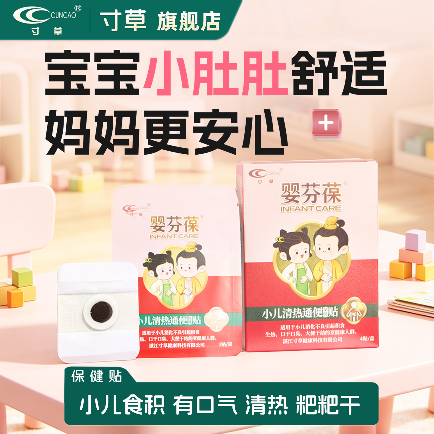 寸草婴芬葆小儿清热通便贴