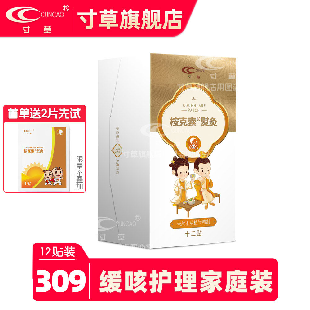 寸草桉克索熨灸穴位止咳贴用品