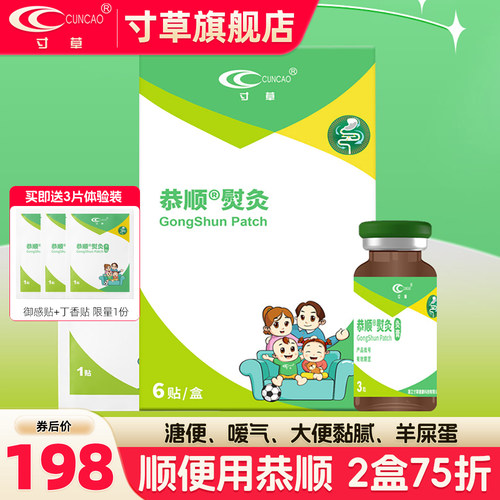 寸草旗舰店恭顺熨灸贴
