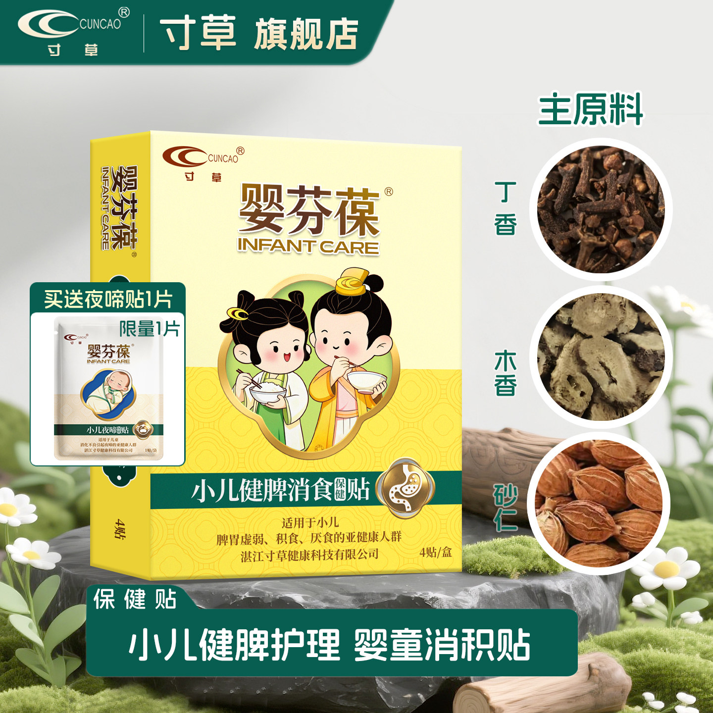 寸草小儿健脾消食保健贴婴童护理
