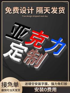 定做广告字贴纸立体字墙贴亚克力水晶字公司LOGO办公室背景文化墙