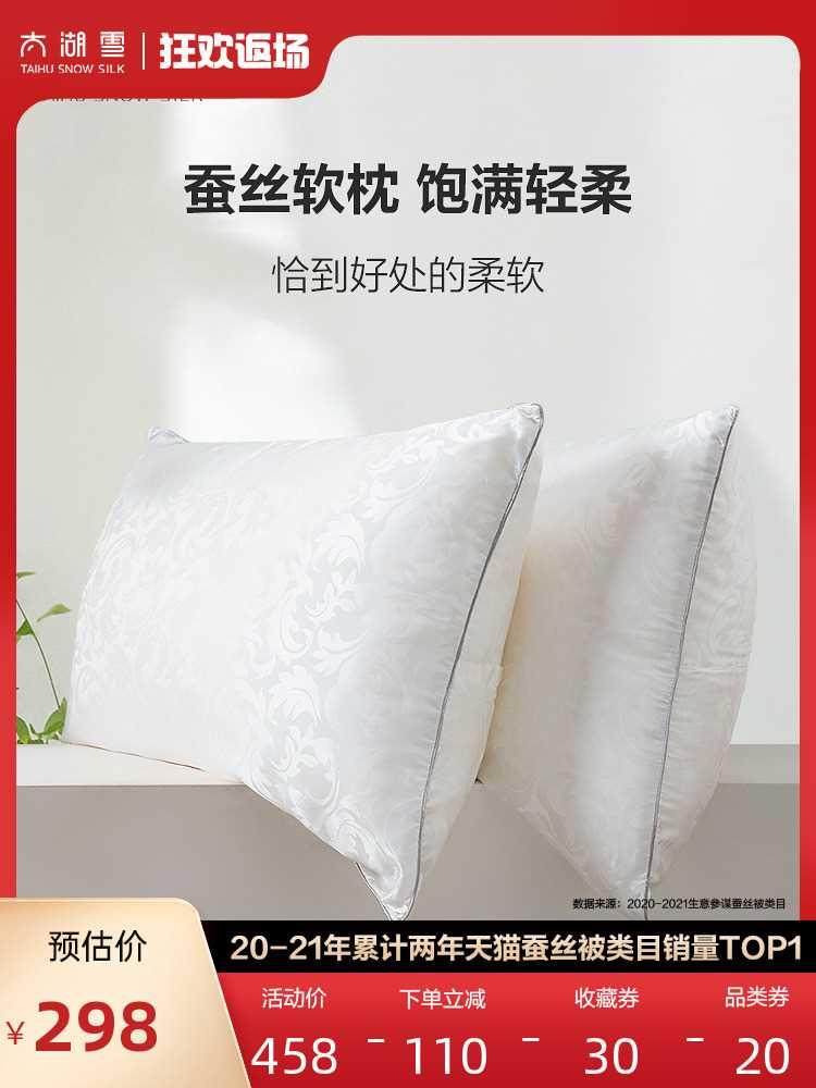 太湖雪蚕丝提花枕头单人带枕套真丝枕芯柔软舒适单人可拆卸一只装