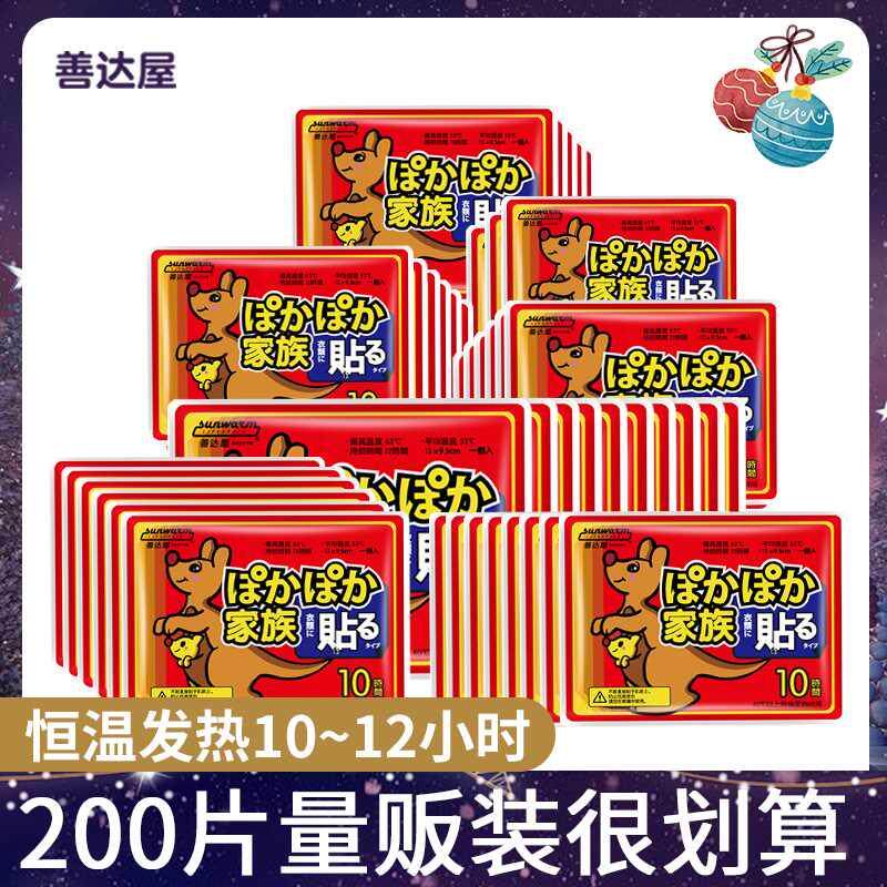 善达屋暖贴宝宝贴正品暖身贴自发热热帖冬天全身保暖暖热贴热敷