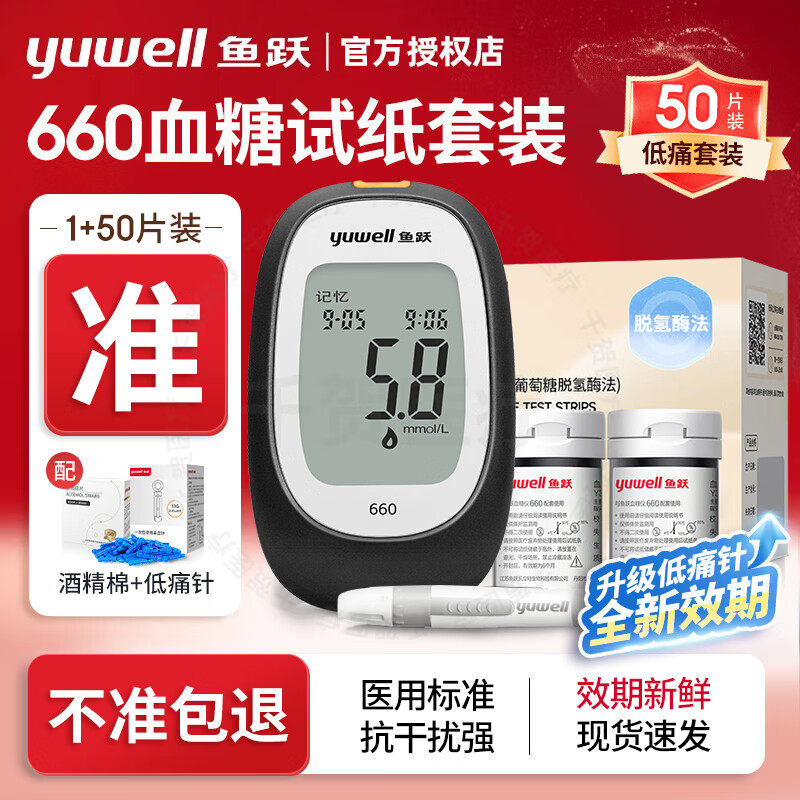 鱼跃糖机660糖检仪家用全自动免调码糖试纸试条孕妇配件