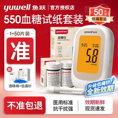 鱼跃糖试纸550/560糖试条家用精准糖仪糖检纸配件blood glucose m