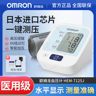 blood pressure monitorOMRON压7125J级压量仪家用电子压机上臂式