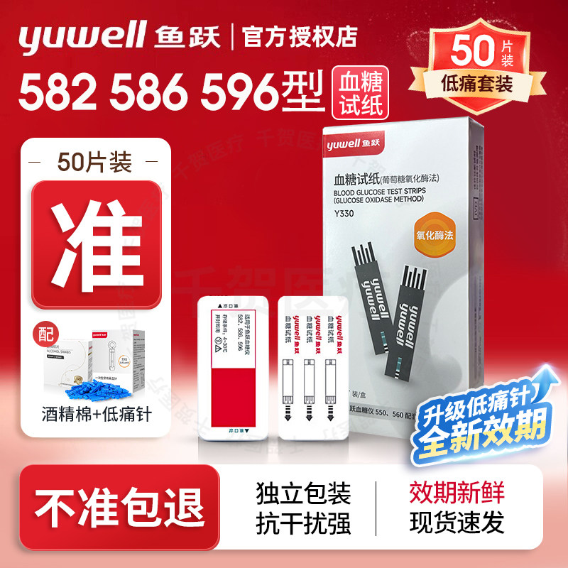 鱼跃582/586/596糖试纸糖试机家用独立试条精准官方正品配件,医疗器械,拐杖（器械）,淘宝优惠券,粉丝福利购,淘宝优惠卷