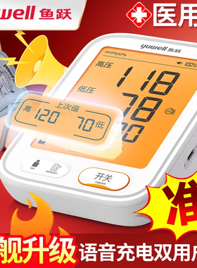 鱼跃YE655D血压计上臂式医用家用精准测血压计充电大屏官方正品