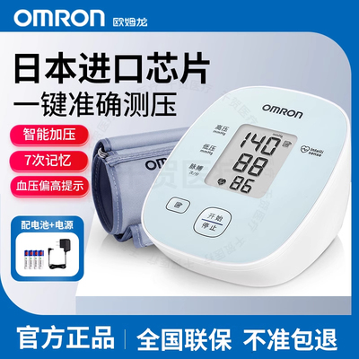 欧姆龙电子血压计家用血压测量仪
