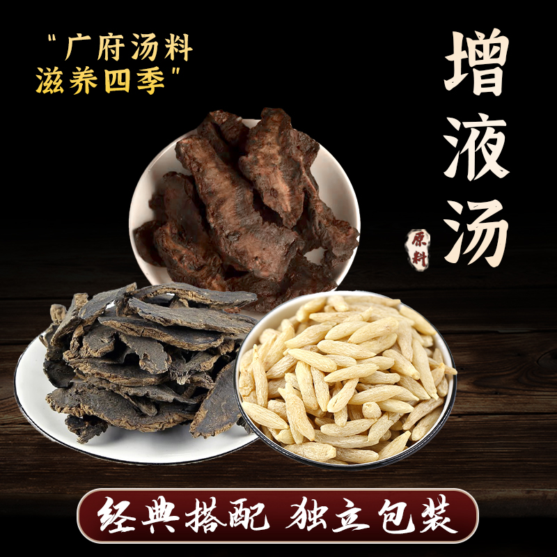 忘岁山增液汤精选中药玄参麦冬生地阴液不足滋荫润燥生津止渴汤包