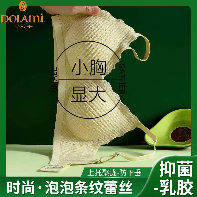 多拉美小胸平胸专用加厚显大聚拢乳胶内衣少女美背无钢圈无痕文胸