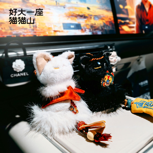好大一座猫猫山处吉安车载挂件玩偶包包钥匙扣毛绒生日礼物