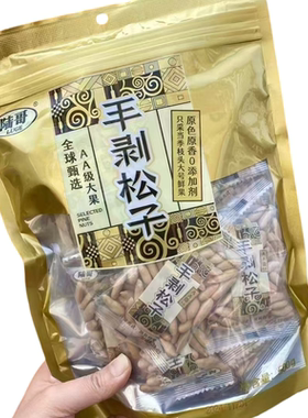 3月新籽陆哥巴西松子500g松子AA大果阿富汗产手剥特大级年货坚果