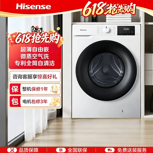 海信10公斤洗烘一体机全自动滚筒洗衣机微蒸汽空气洗HD10PE2S新品