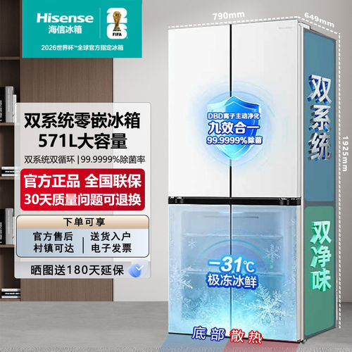 海信冰箱大容十字法式嵌入双系统除菌净味宽600/790小型2/3人家用