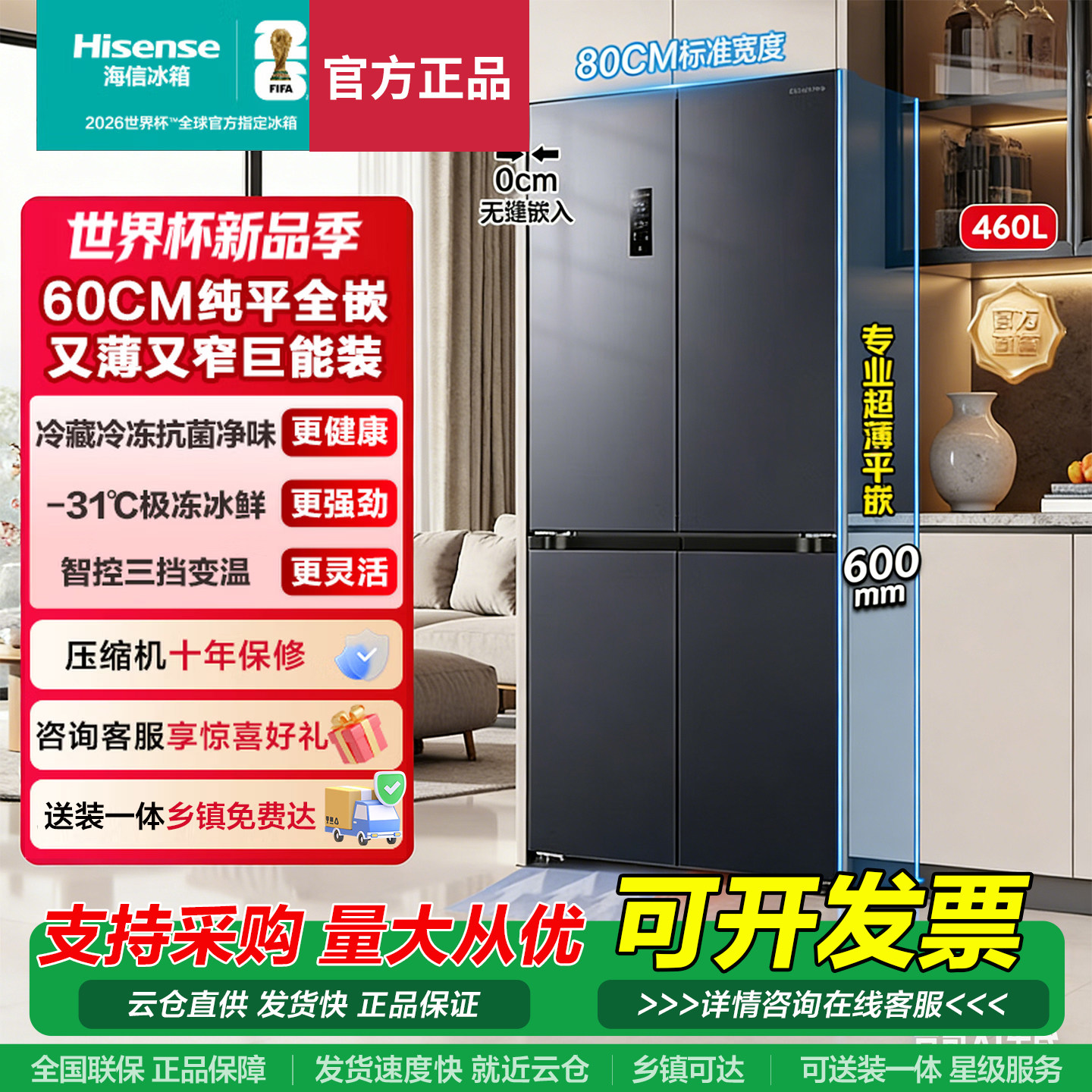 海信电冰箱460L一级零嵌入式十字四开门大容量超薄家用以旧换新