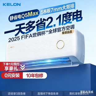 QS1Max 35GW 科龙空调省电Max大1.5匹新一级能效家用冷暖挂机 KFR