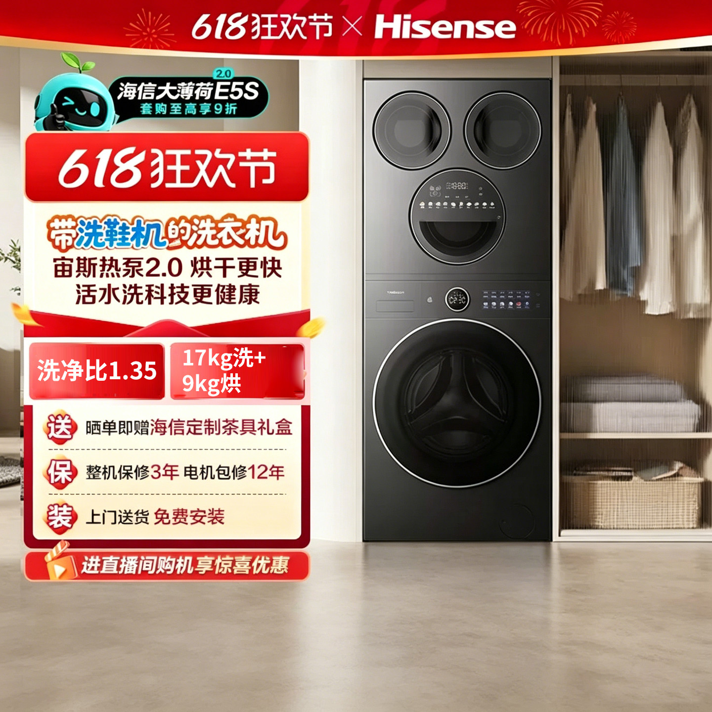海信大薄荷2.0E5S四筒17kg三筒婴儿洗衣机热泵洗烘一体洗鞋机套装