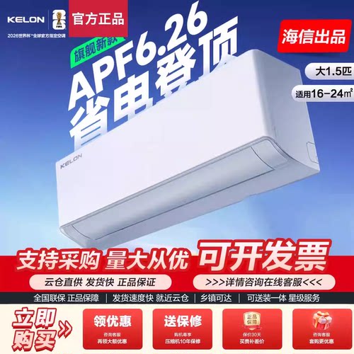 科龙空调静省电Ultra大1.5/2匹双排一级挂机世界杯定制空调正品