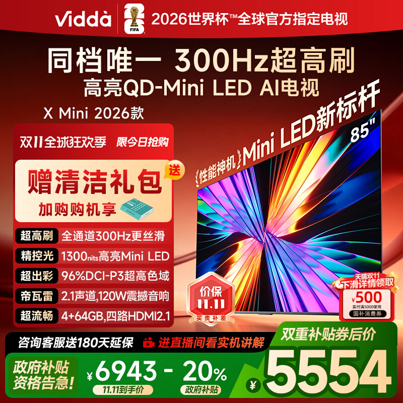 Vidda85VX3Q85英寸海信电视