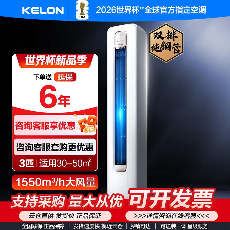 科龙空调大3匹一级能效变频冷暖大风省电客厅柜机KFR-72LW/QS1X1A