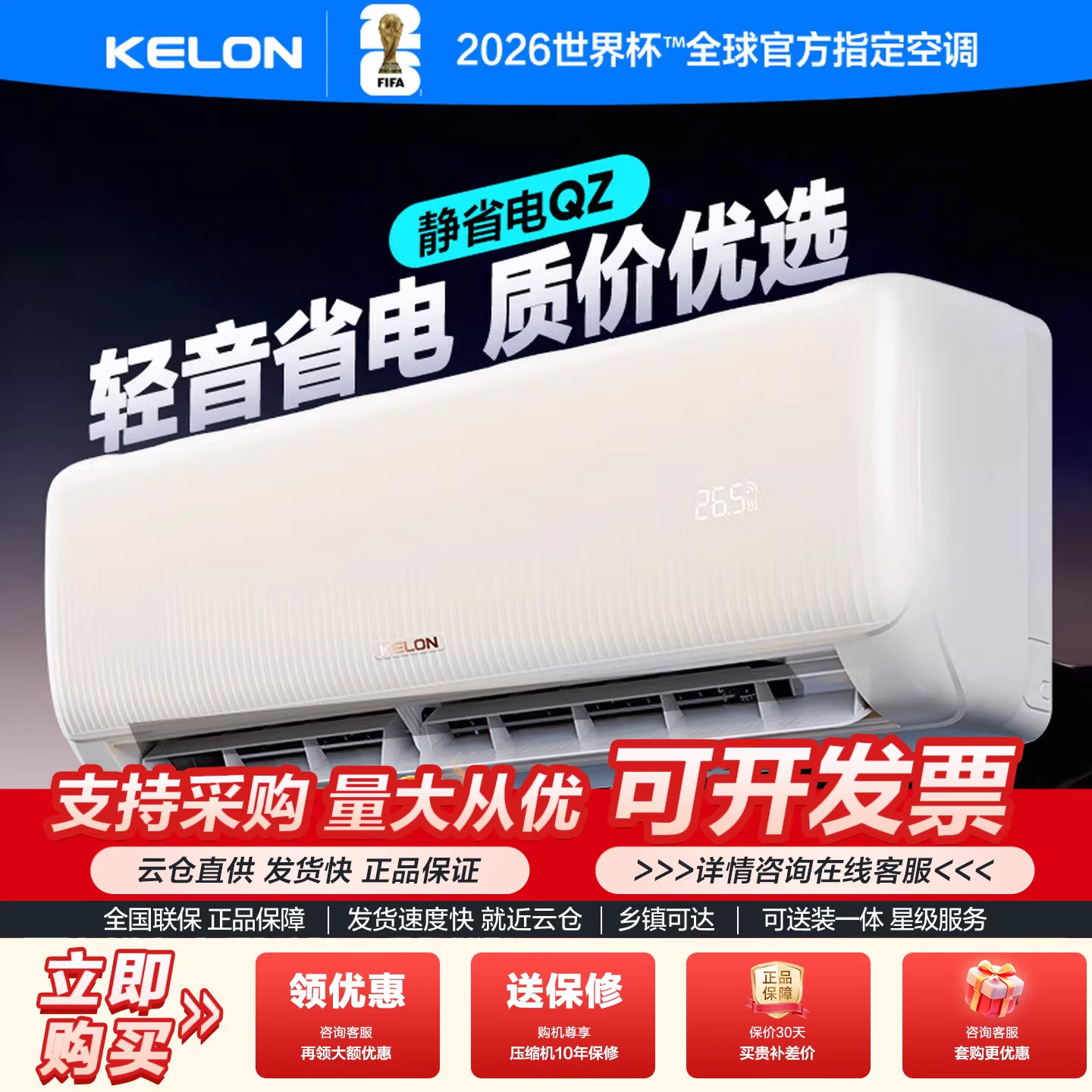 科龙空调1匹变频快速冷暖一级轻音省电家用出租屋挂机26GW/QZ1-X1