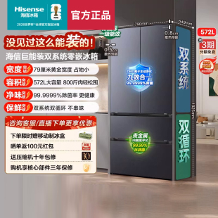 海信572L法式 家用四开门大容量冰箱 多门冰箱双系统一级超薄嵌入式