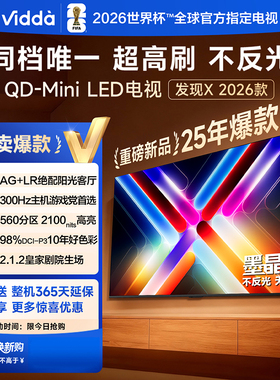 Vidda  Mini65英寸海信电视100Hz Mini LED电视机官方正品65VX5Q