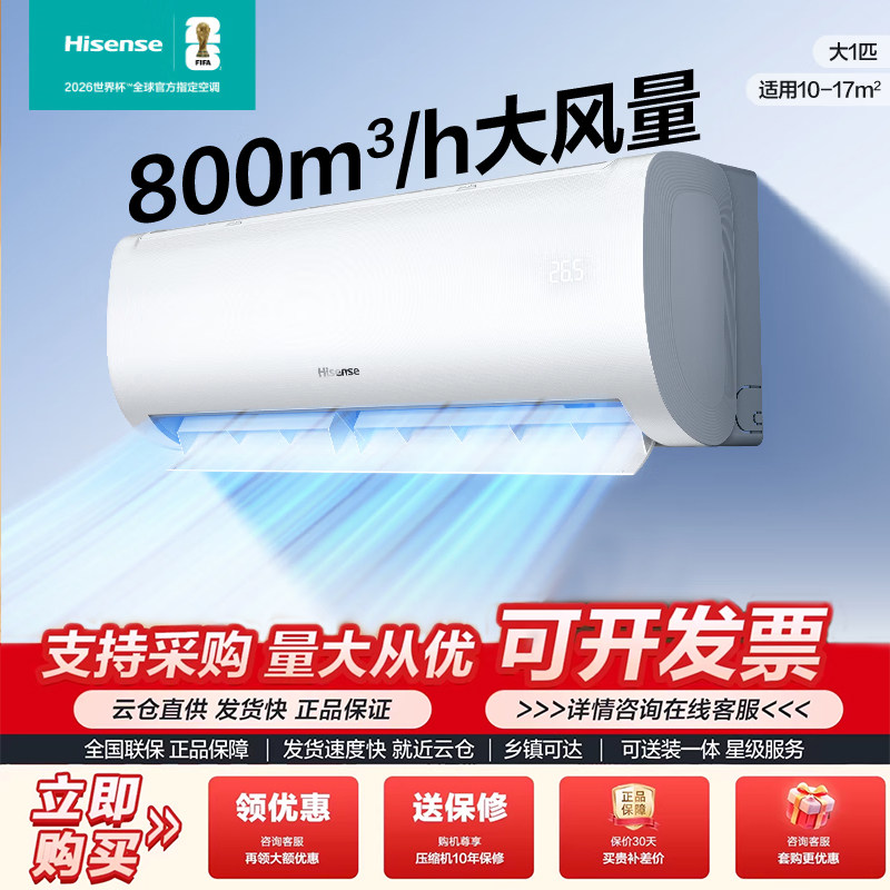 海信空调1/1.5/2/3匹一级变频冷暖卧室挂机客厅立式新风家用正品图片