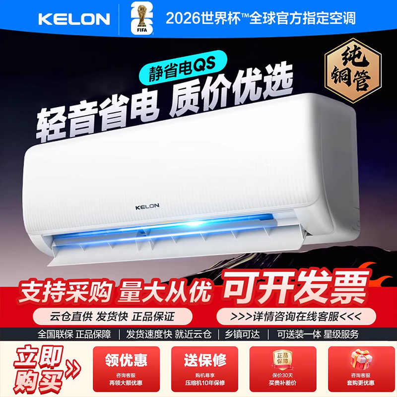 科龙空调1匹一级变频冷暖 轻音大风量 AI省电卧室租房挂机26QS