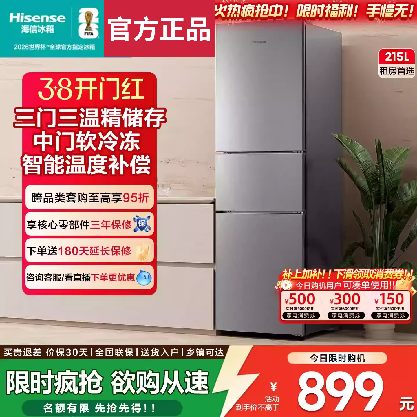 海信215升小冰箱三门冷藏冷冻家用出租房低噪小型冰箱BCD-215YK1F