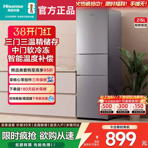 海信215升小冰箱三门冷藏冷冻家用出租房低噪小型冰箱BCD-215YK1F
