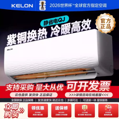 科龙空调1 1.5 2 3匹变频冷暖大风一级卧室挂机出租客厅家用立式