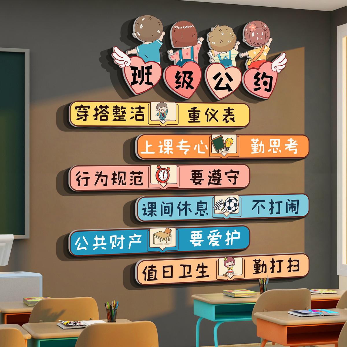 班级公约教室布置装饰小学初中文化自习黑板报墙贴纸托管前台形象