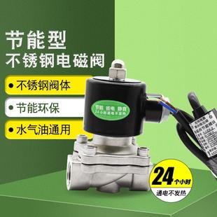 12V 304水阀节能不锈钢电磁阀220V DN15电动控制管道阀门常闭水阀