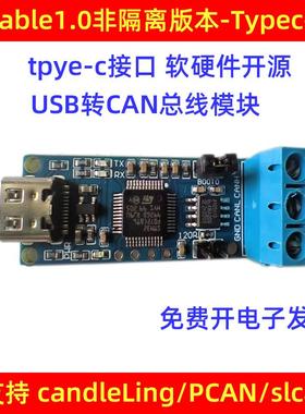 USB转CAN模块CANable 1.0开源 can分析仪USB转PCAN调试器 SLCAN