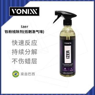 Izer铁粉祛除剂低刺激气味 VONIXX