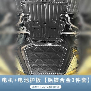 新品 哪吒S引擎下护板保护板专用电池 适用23款 哪j吒s底盘护板改装
