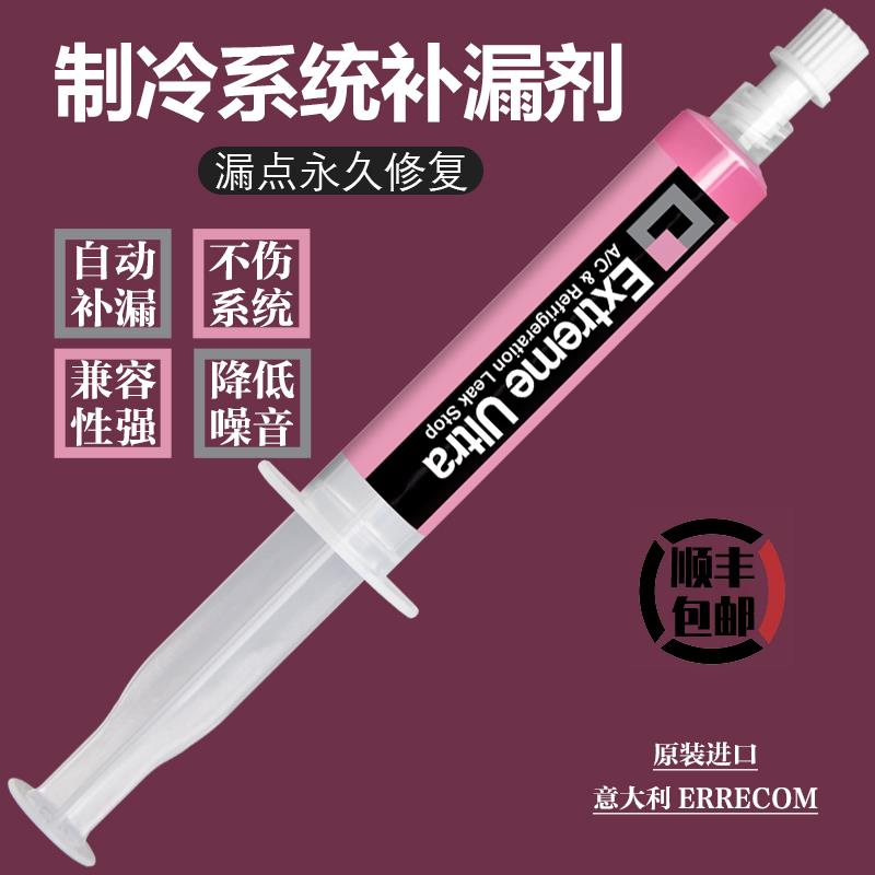 艾瑞康中央空调汽车漏氟堵漏剂R22R134aR410雪种冷媒冷冻油补漏剂