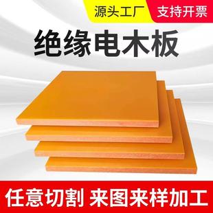 橘红色电木板绝缘板隔热电工板胶木板耐高温电木板加工定制零切